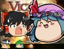 victoria-Rをゆっくり実況プレイ　第8話
