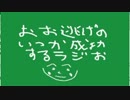 【アイビスＳＤ】おお逃げのいつか成功するラジオ【競馬予想】