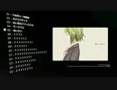 【神曲？】注目ボカロメドレー・C面【良曲？】