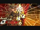 【戦国大戦】馬千代はスペック　vs掛かれ柴田【情けも容赦もせん！】