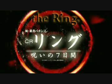 Cr リング 呪いの7日間 Feels Like Heaven By Hiih ニコニコ動画