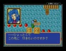 シャイニング・フォース～黒き竜の復活～プレイ動画　Part42