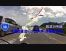【カニ注意】58号線に乗って沖縄の最北端を目指す