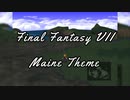 【FF】FF7 メインテーマ【MIDI】