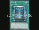 【遊戯王ＯＣＧ】 ダストの禁止制限・予想2012．09．01～