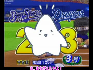 【パワプロ15】ゆっくりれいむのドキドキ監督ライフ part.6