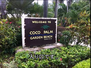 【後半】独身30男のグアム一人旅