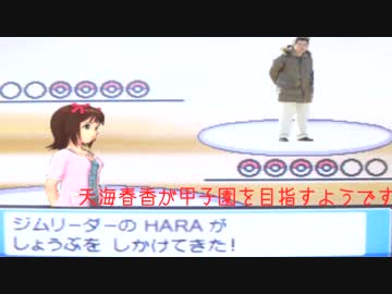 天海春香が甲子園を目指すようです。Part4