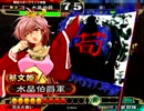 三国志大戦３　チキンが荀攸と一緒に頑張る　その３４