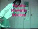 Kurutto Mawatte Ikkaiten dance cover