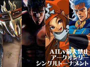 【MUGEN】AILv最大禁止アークオンリーシングルトーナメント Part.1