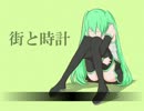 【初音ミク】  街と時計  【オリジナル曲】