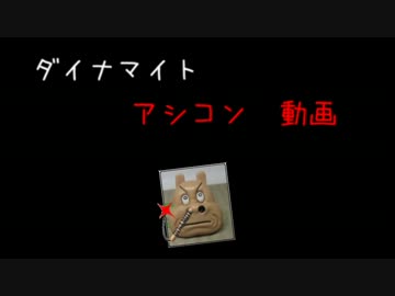 【DDFF】　かばおくんのﾀﾞｲﾅﾏｲﾄアシコン動画No1
