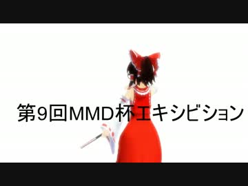 【第9回MMD杯EX】紅∞葉【∞カバー】