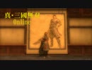 【真・三國無双Online】　火の鳥、崑崙山に現る！　【ナブ】