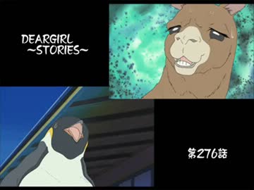 神谷浩史・小野大輔のDearGirl ～Stories～ 第276話