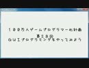 【第２８回】　１００万人ゲームプログラマー化計画