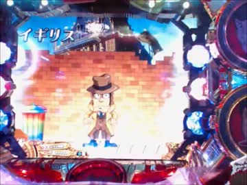 パチンコ動画配信　CRルパン三世　ワールドイズマイン　お宝13個目