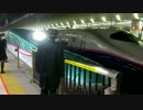 東北新幹線　E5系はやぶさ号　発車シーン