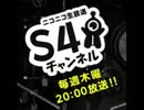 S4チャンネル 2012年7月20日アーカイブ