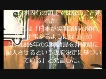 日本人にとって受け入れがたい事だが尖閣諸島は日本固有の領土ではない