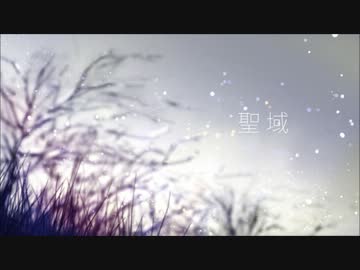 【NNI】聖域【オリジナル】
