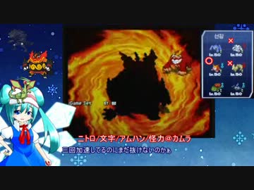 旅⑨パ！でゆっくり実況ランダムフリー3
