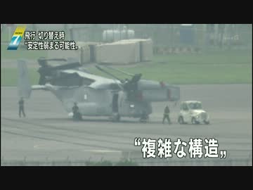 NHK7時のニュースから「1分40秒で判るオスプレイ脅威のメカニズム」