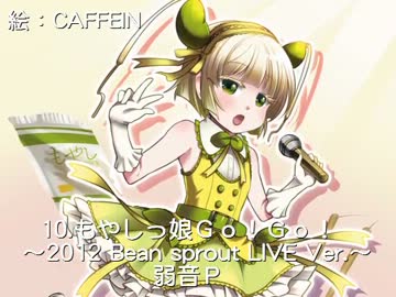 【C83】クロスフェードデモ「もやし！！」【3日目あ-72ｂ】