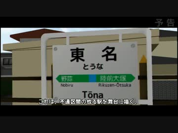 【第9回MMD杯予選】トウナ　ステイション　～或る日常の風景～