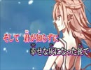 歌ってみた　lyce　地球最後の告白を