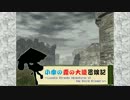 【ＳＷ2.0】小傘の霧の大陸冒険記第0-2.5話【アンケート回】