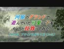 河原のグランドで遊んでいた可愛い子をちょっと拉致ってみた