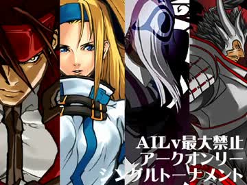 【MUGEN】AILv最大禁止アークオンリーシングルトーナメント Part.2