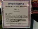 フローレンスのGCBプレイ動画～第40回名張大会第5戦～