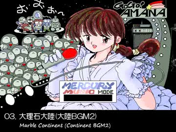 MERCURY - THE PRIME MASTER - BGM集  1/2