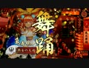 【戦国大戦】元女性単使いが挫けたので上を目指さない【其之十】