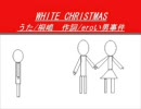 聖夜目前にしてホワイトクリスマス熱唱してみた