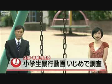 【拡散希望】小学生暴行動画 いじめで調査