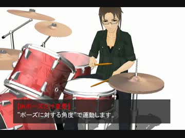 【MMD】相対FK腕モーションでドラミング【簡易版】