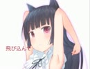 【俺妹２期ED応募曲】私は黒猫