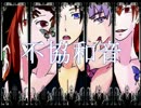 【RKRN】五年で右.肩.の.蝶.（レ.ン.v.e.r.）