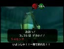 気まぐれ人間の実況「ゼルダの伝説 時のオカリナ裏」[縛り]Part9