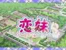 【歌ってみた】 カラフル precious life 【恋妹SWEET☆DAYS】