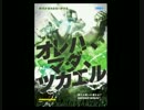 オレハ、マダ、ツカエル