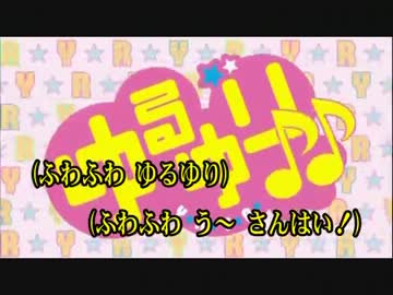 いぇす！ゆゆゆ☆ゆるゆり♪♪【歌ってみた】