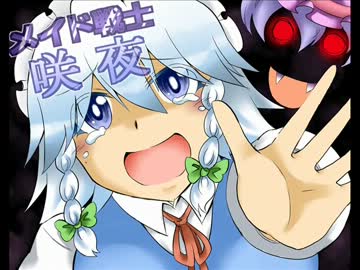 メイド戦士さくや6