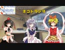 北東支社ネコトラジヲ　第11回