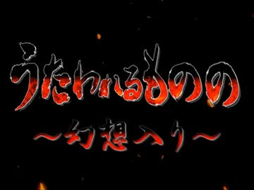 うたわれるものの幻想入り-第9話-【人里】.flv