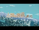 【ヶロ神】リアルワールド【歌ってみた】